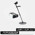 فلزیاب گلدن سنس