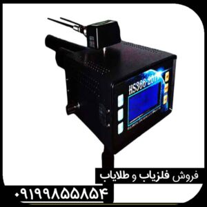 فلزیاب HS366