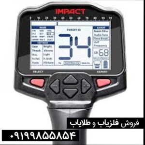 فلزیاب ایمپکت پرو