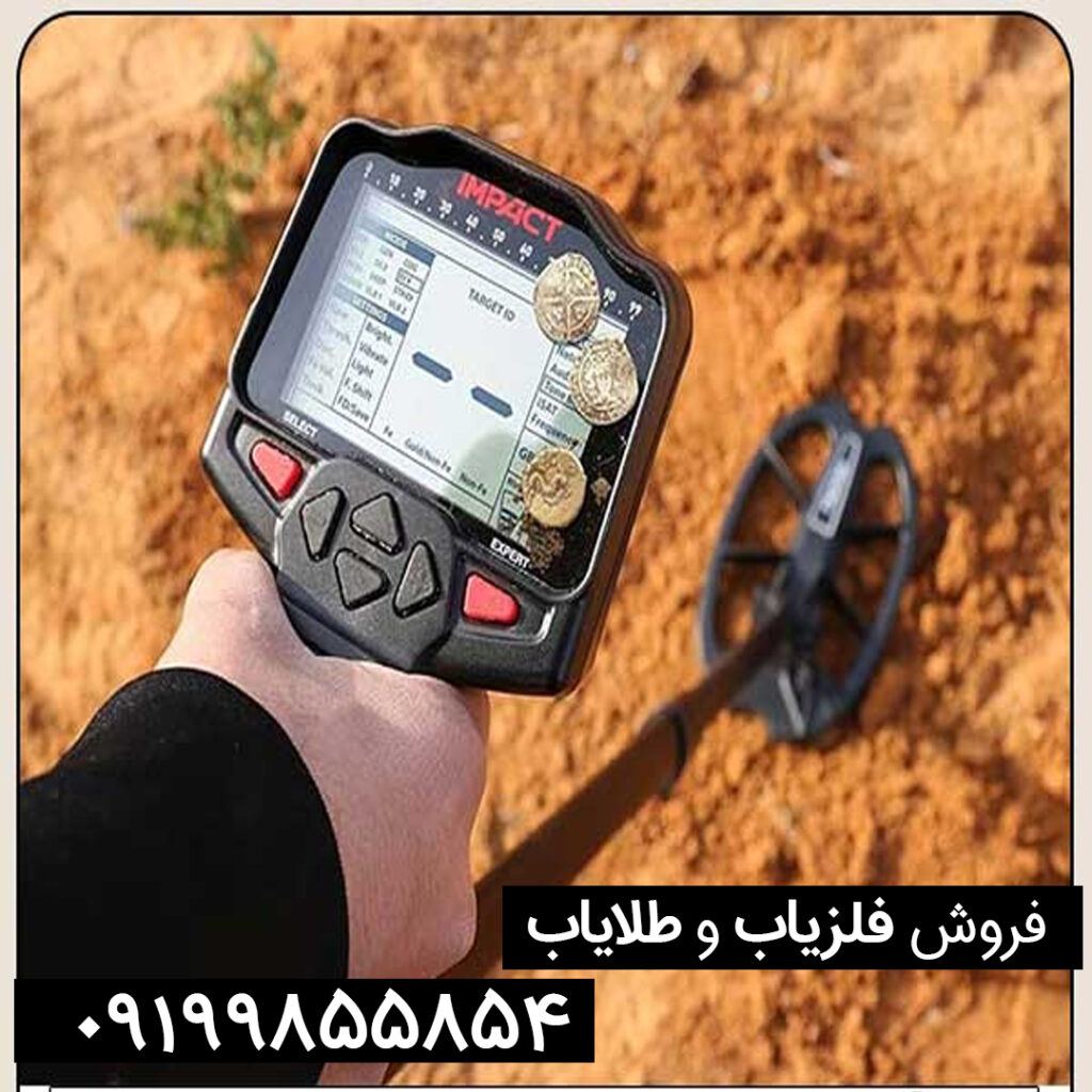 فلزیاب ایمپکت پرو