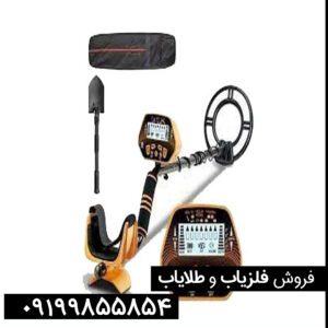 مشخصات فلزیاب ام دی 131