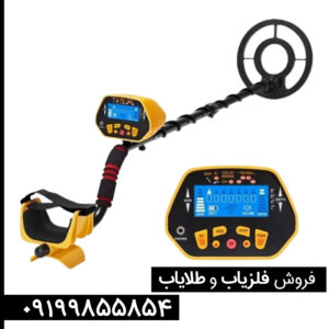 مشخصات فلزیاب ام دی 131