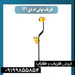 فلزیاب ام دی 131