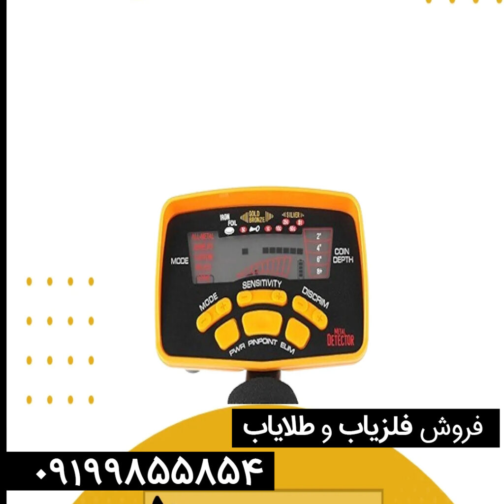 فلزیاب ام دی 131