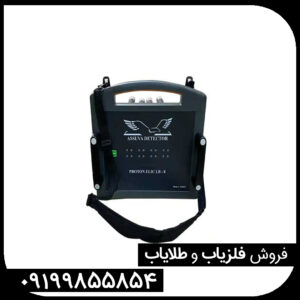 نقد و برسی فلزیاب پروتن 8 سنسور