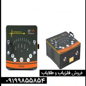 مشخصات فلزیاب تی ام 1