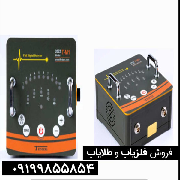  فلزیاب تی ام ۱ 