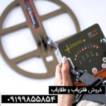  فلزیاب تی ام ۱ 