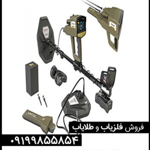 فلزیاب فول آپشن وایپر