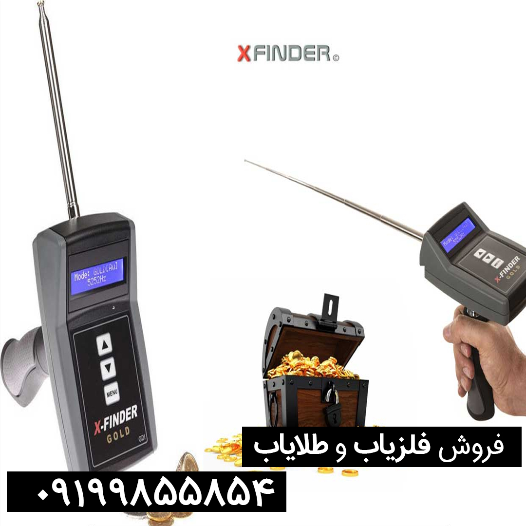 مشخصات ردیاب ایکس فایندر