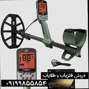 فلزیاب اکسترا پرو X-TERRA PRO