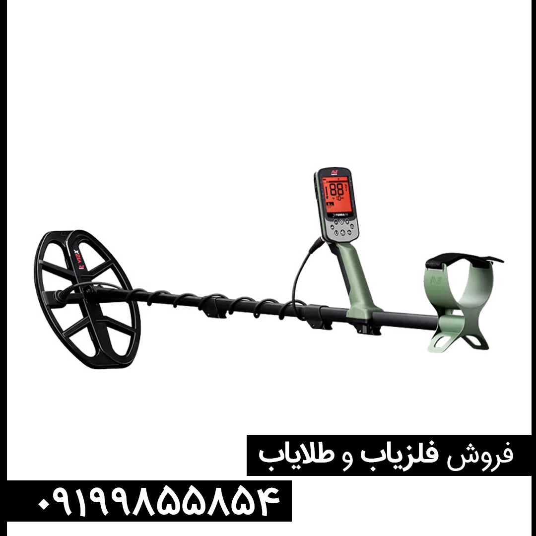 فلزیاب اکسترا پرو X-TERRA PRO