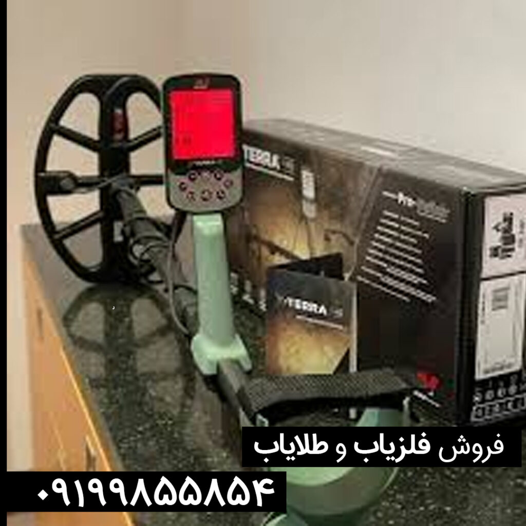 فلزیاب Pro مشخصات