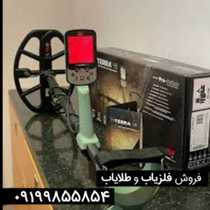 مزایا و نقاط قوت فلزیاب اکسترا پرو ماینلب ✅