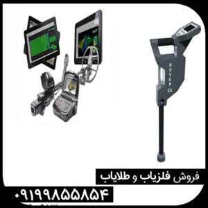 فلزیاب تصویری چیست ؟