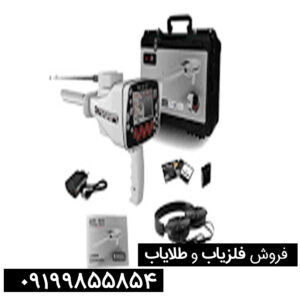 فلزیاب بی آر پنجاه پرو