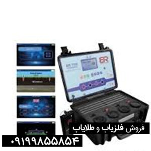 فلزیاب بی آر پنجاه پرو