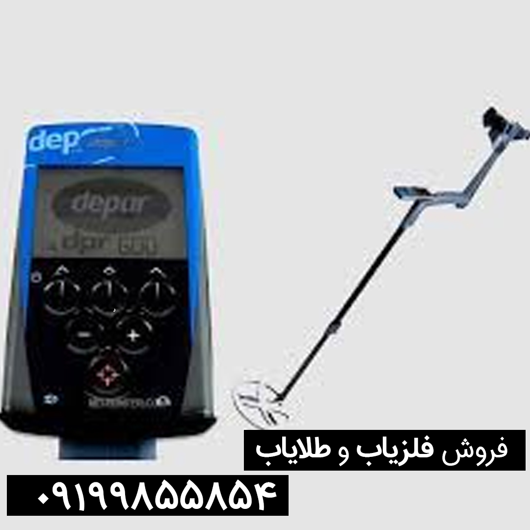 فلزیاب دی پی ار 600