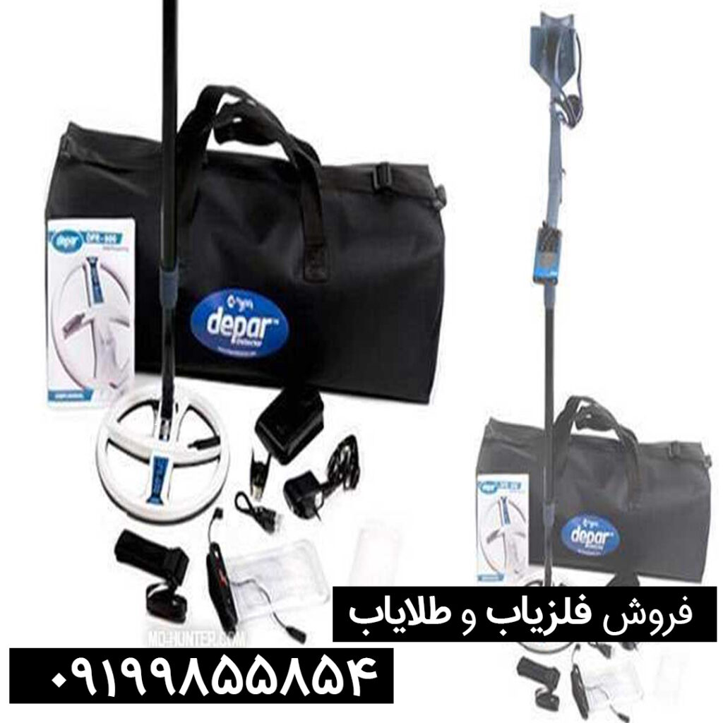 فلزیاب دی پی ار 600