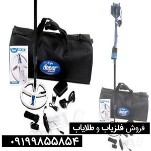 فلزیاب دی پی ار 600