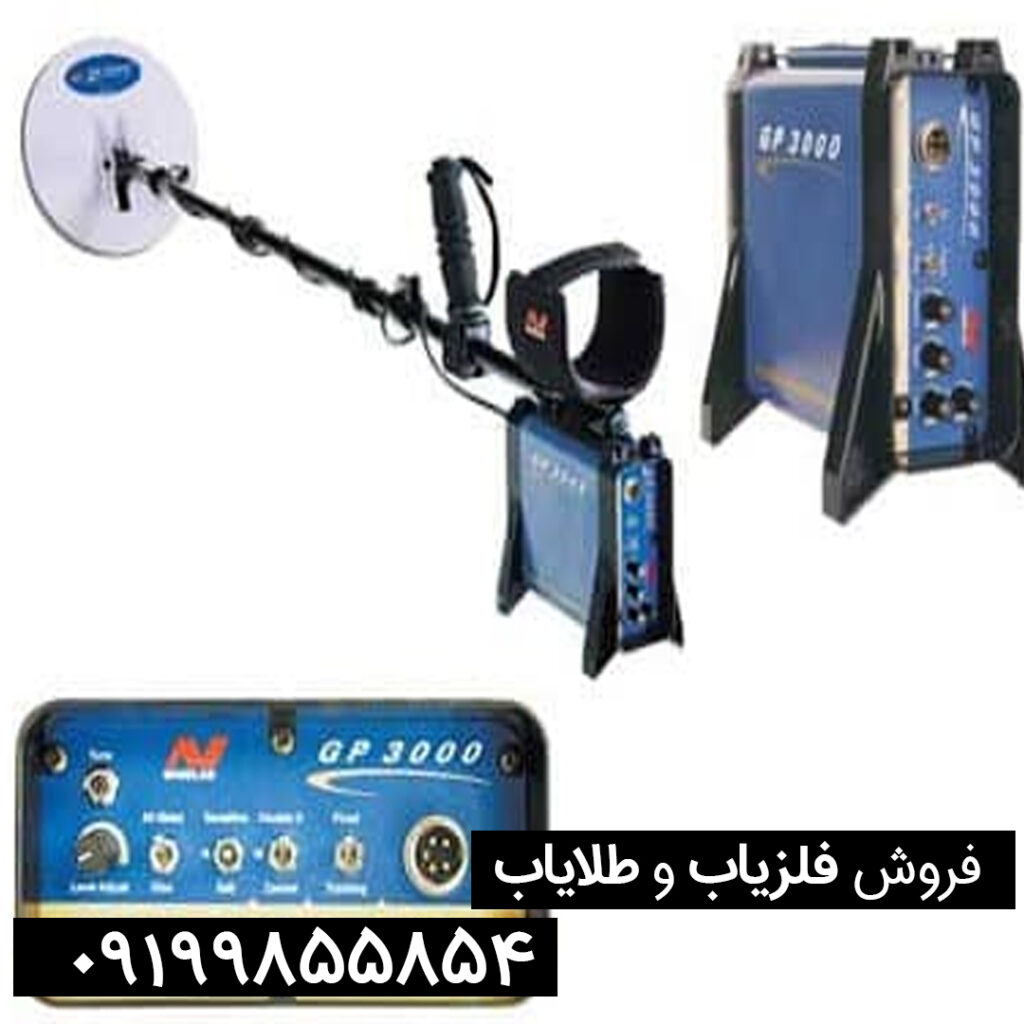 فلزیاب جی پی ایکس 300