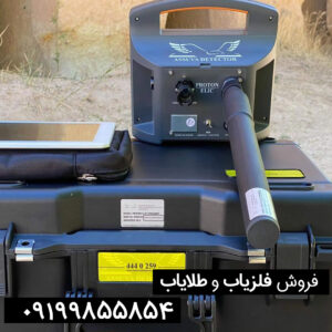 معایب-و-مزایای-فلزیاب-پروتون-تک-سنسور