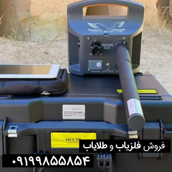 فلزیاب پروتون تک سنسور