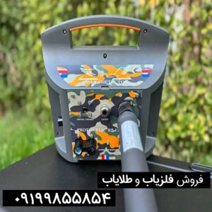 معایب-و-مزایای-فلزیاب-پروتون-تک-سنسور