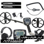 فلزیاب سافاری | SAFARI