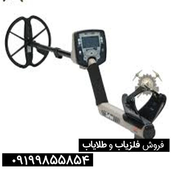 فلزیاب سافاری | SAFARI