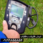 فلزیاب سافاری | SAFARI