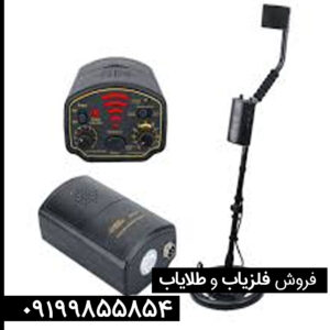 معرفی فلزیاب های ساخت چین