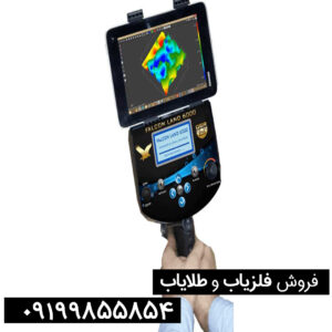 خرید و فروش فلزیاب فالکون لند 6000
