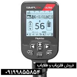 فلزیاب سیمپلکس اولترا 