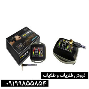 فلزیاب پالسی تی اف مینی