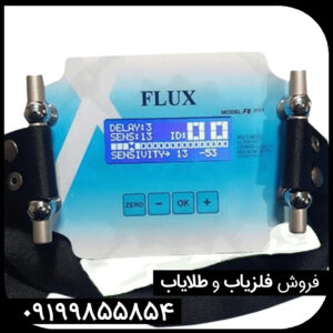 معرفی فلزیاب فلوکس