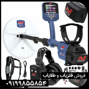 معرفی فلزیاب جی پی زد 7000