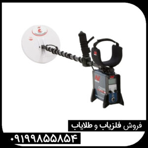 معرفی فلزیاب جی پی زد 7000