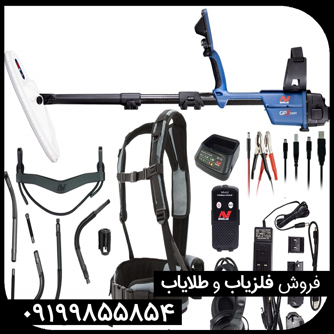 معرفی فلزیاب جی پی زد 7000
