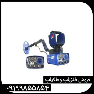 فلزیاب بوقی یوریکا گلد