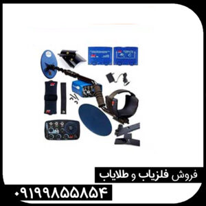 فلزیاب بوقی یوریکا گلد
