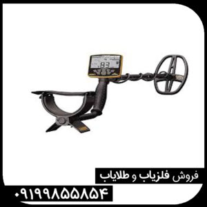 فلزیاب گرت اپکس