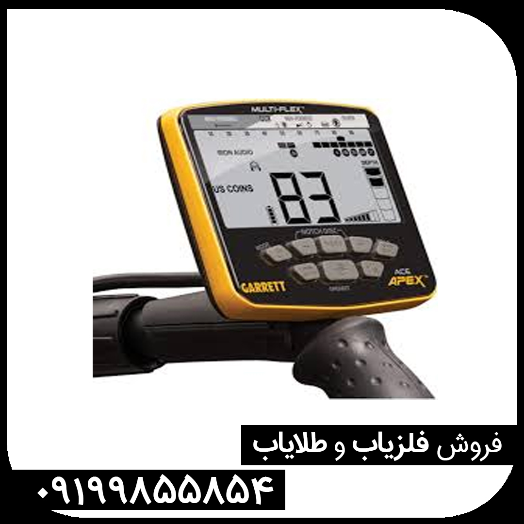 فلزیاب گرت اپکس