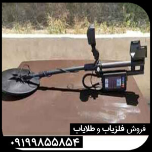مشخصات فلزیاب بوقی مکس ویژن