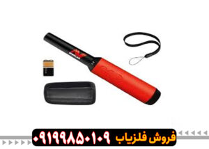 پین پوینتر ایکس پوینتر مکس