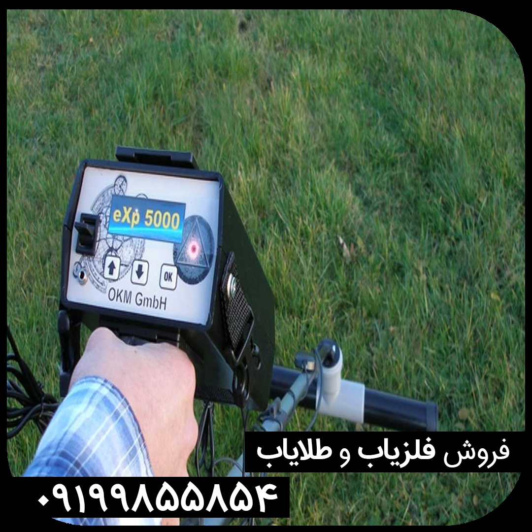 فلزیاب تصویری اوکا ام ایکس پی 5000