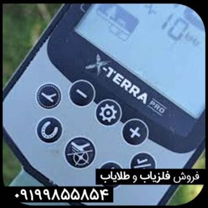 خرید فلزیاب X-TERRA PRO | بررسی تخصصی، قیمت و آموزش کار با دستگاه