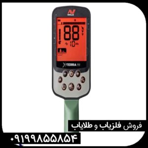 فلزیاب اکسترا پرو X-TERRA PRO