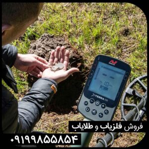 فلزیاب اکسترا پرو X-TERRA PRO