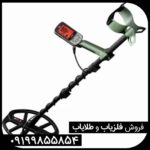 فلزیاب اکسترا پرو X-TERRA PRO